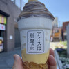アイスは別腹 土浦店