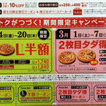 Pizza Hut - 二枚目タダ得セットのクーポン