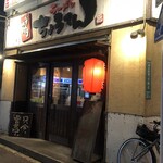 博多 ちょうてん - 