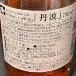 Nakasu Ichi Kyuuniisan - モルテージ コスモ ワインカスクフィニッシュ