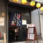 やきとり そうま - 