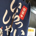 やきとり そうま - 