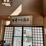八洲 本店 - 