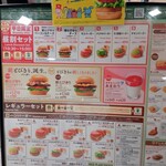 モスバーガー - メニュー