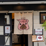 熟成豚 かわむら - 