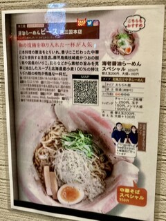 h Shouyuramempisu - 雑誌の切り抜き　和食の技術を使い
          出汁の素材や麺にもこだわりがあるそうだ