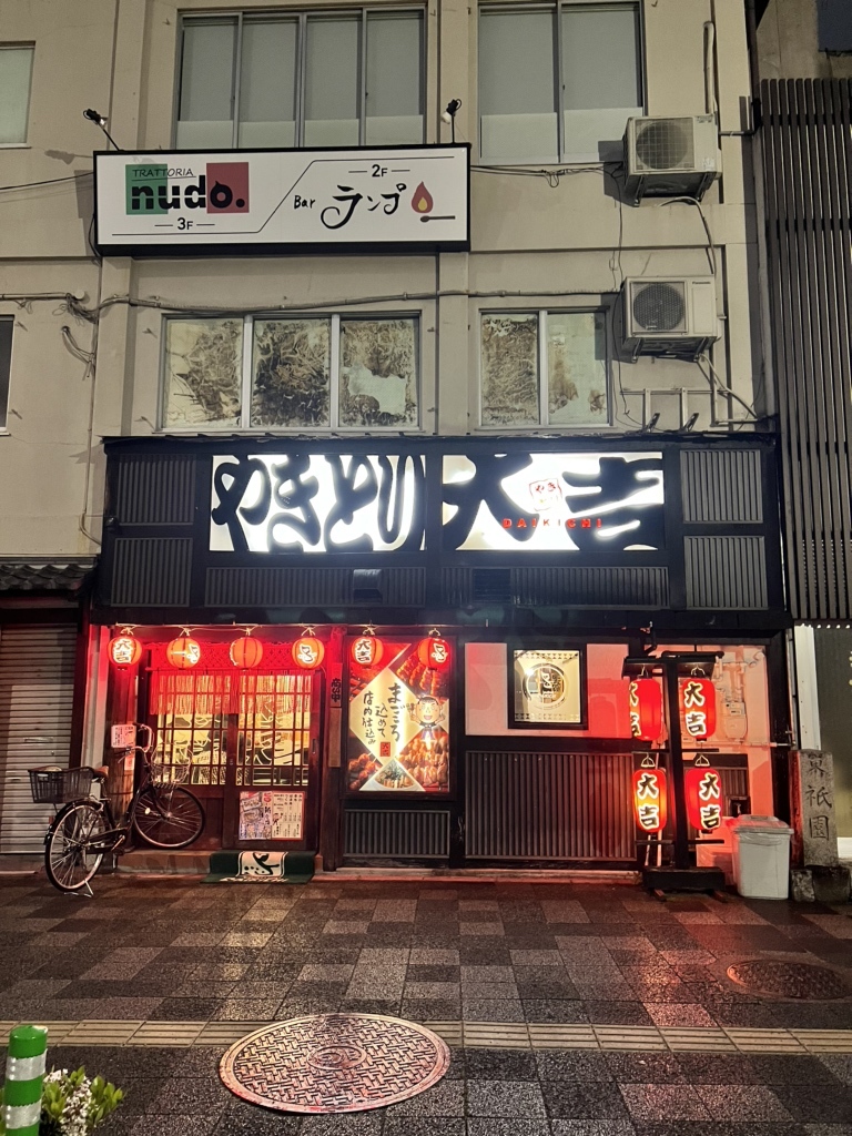 やきとり 大吉 喜志西店 （やきとりだいきち） - 古市/焼き鳥