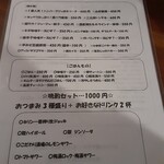 イエノミ ナニワ 301 - 推しメニュー2