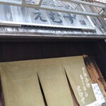 すたみならーめん えむず - 