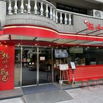 杭州小龍湯包 - 