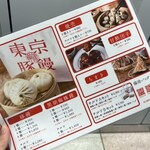 羅家 東京豚饅 イイトルミネ新宿店 - 