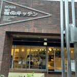 ITOCHU SDGs STUDIO RESTAURANT 星のキッチン - 