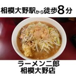 ラーメン二郎 - 