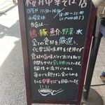 櫻井中華そば店 - 