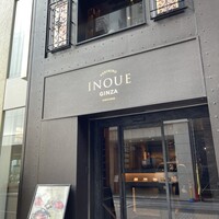 東京焼肉いのうえ 銀座店 - 