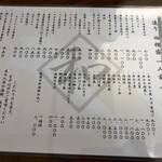 蔵道 - メニュー