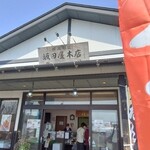 Sakataya Honten - 外観