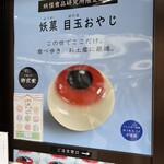 妖怪食品研究所 - 