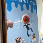 妖怪食品研究所 - 