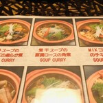 スープカレー しゃば蔵 - 