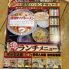 中国ラーメン揚州商人 町田忠生店