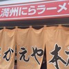 さかえや 本店