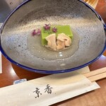 京香 - 豌豆豆の寄せ豆腐　蛤　花穂　生姜