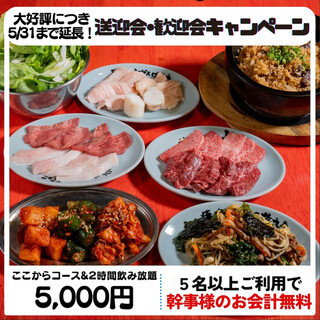 [Free for secretaries! ] For a welcome and farewell party! 5,000 yen course with all-you-can-drink