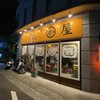 かわ屋 祇園店