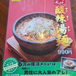 石焼らーめん火山 - 