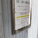 ラーメン二郎 - 営業時間の案内。