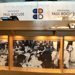 ブラッスリー ポール・ボキューズ ミュゼ - 