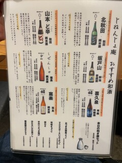 h Jinenjo An - 日本酒メニュー