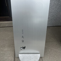 花見川 大富 -  花見川 大富 -