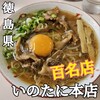 いのたに 本店