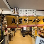 丸星ラーメン - 