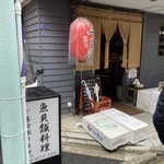 千里浜 日本橋店 - 