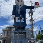 江戸前回転鮨　弥一 - 看板