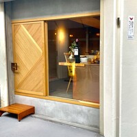 じ味 一歩 - 