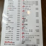 えんちゃん食堂 - 