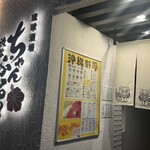 琉球酒場 渋谷ちゃんぷる～ - 