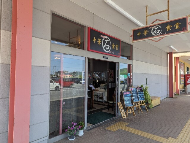 まるいし - 鹿又（ラーメン）の写真