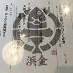 魚河岸酒場FUKU浜金 名駅三丁目店 - 