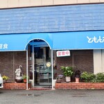ともしび - 名古屋市天白区野並1-5