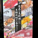 奄美料理 黒酎ダイニング 纏 - 