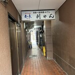 肉食堂 最後にカツ。 - 