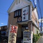 好味家 - 好味家