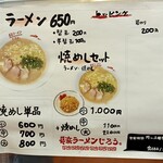 長浜ラーメンじろう。 - 