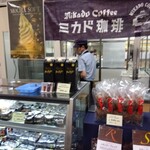 미카도 커피 Karuizawa Kyudo Ten - 미카도 커피