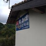 はせがわ鮮魚店 - 